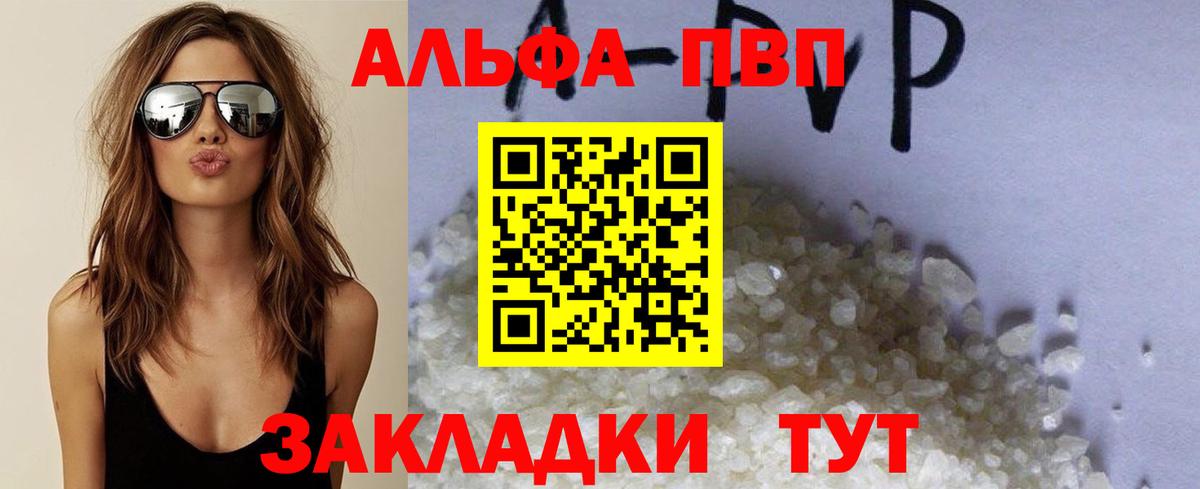 Alfa_PVP кристаллы Всеволожск