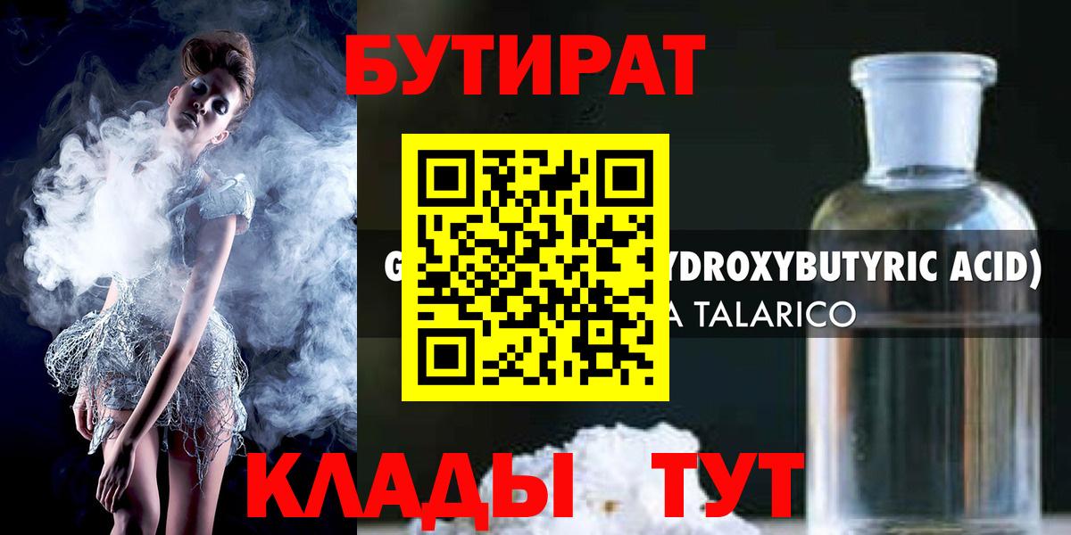 БУТИРАТ BDO Всеволожск