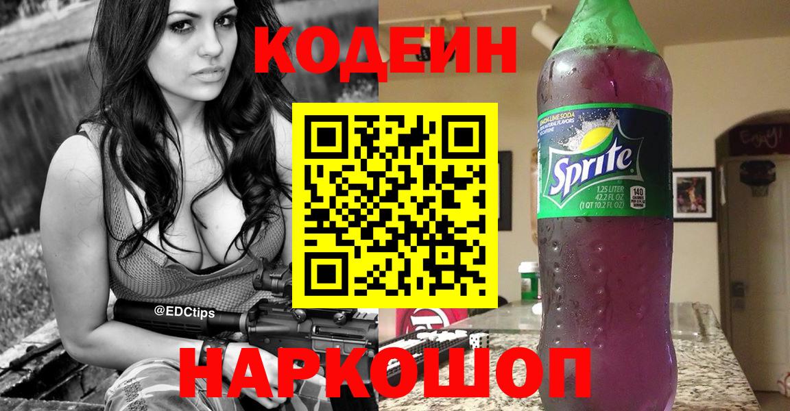 Кодеин напиток Lean (лин)  Кодеин напиток Lean (лин)  Вход с VPN  Всеволожск 