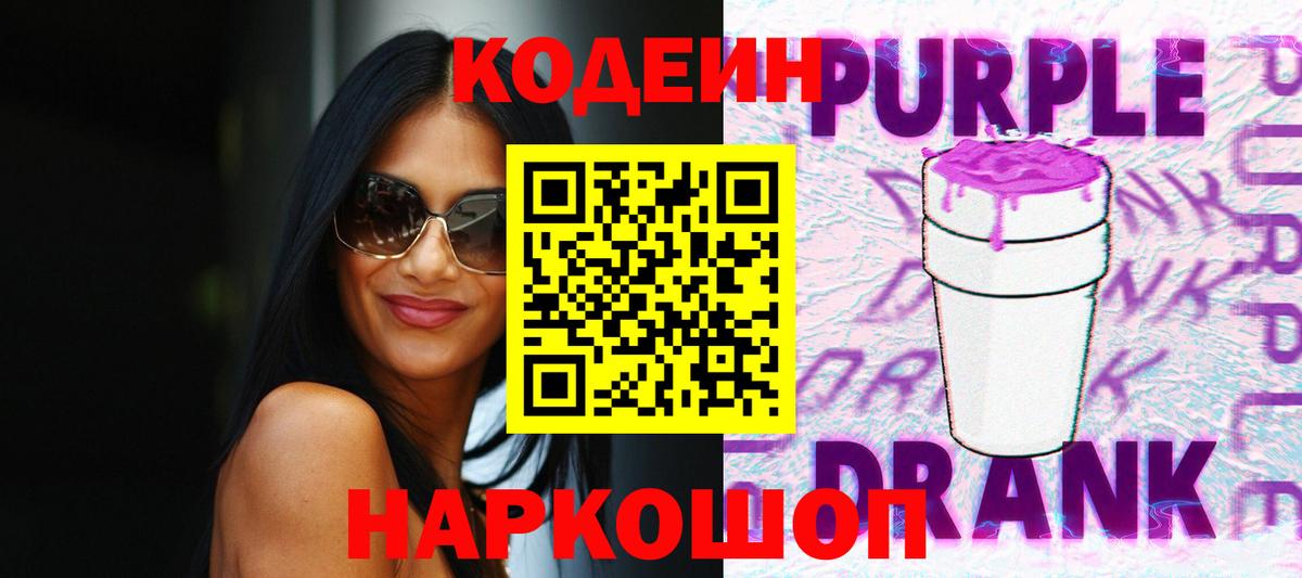 Codein Purple Drank Всеволожск
