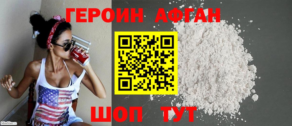 ГЕРОИН афганец Всеволожск
