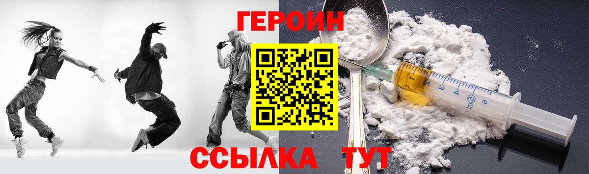 Героин Heroin  Вход с VPN  Всеволожск 